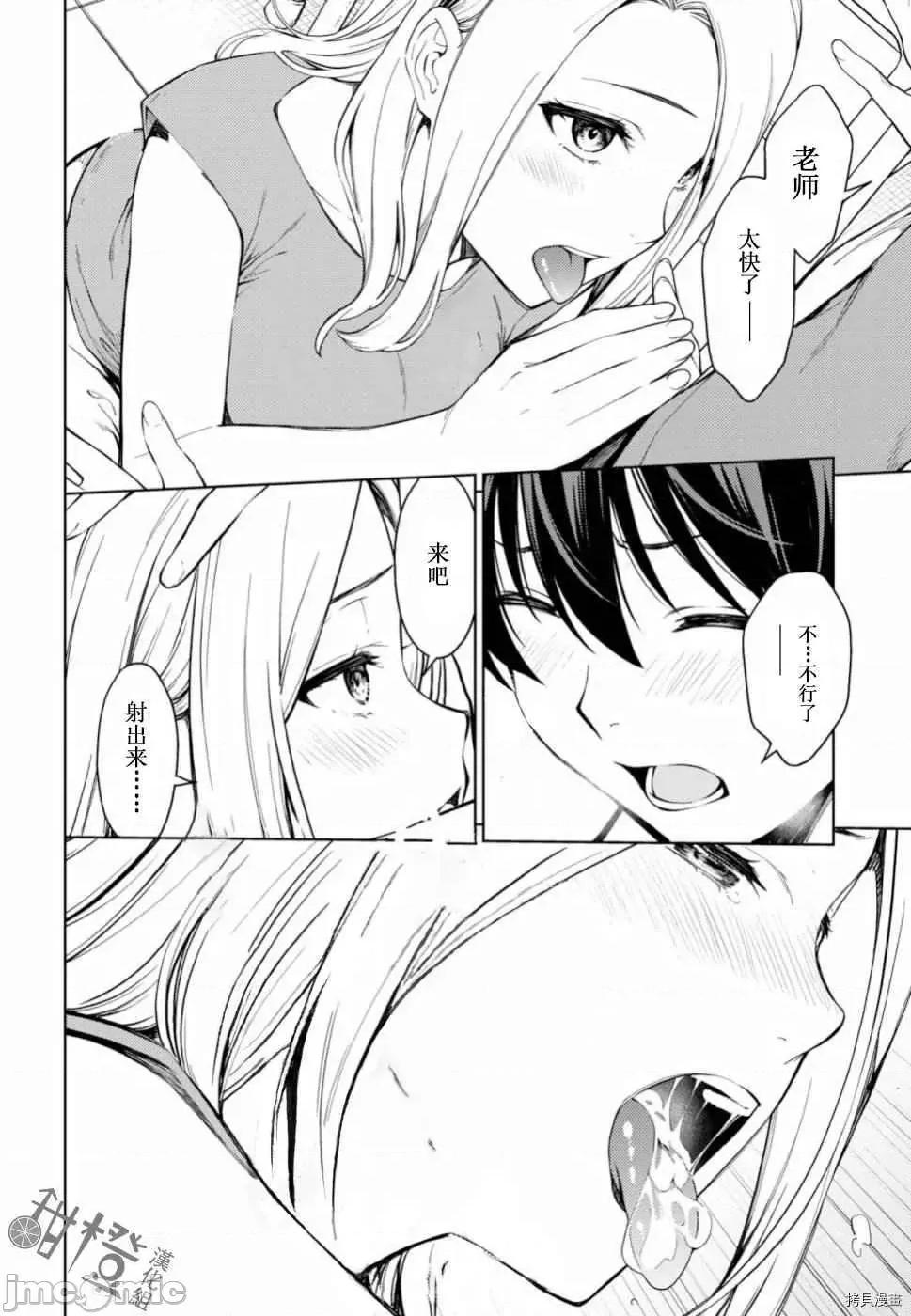 性欲禁咒 Lust geass016 第20话.zip 第7页