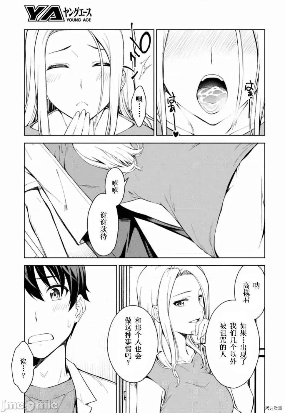 性欲禁咒 Lust geass016 第20话.zip 第8页