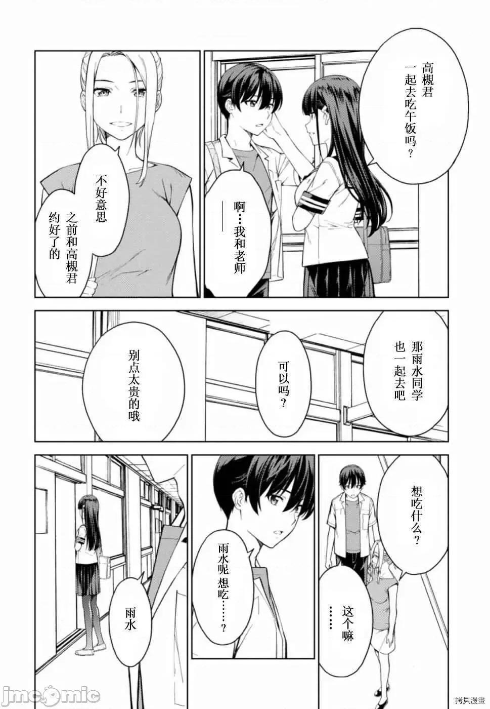 性欲禁咒 Lust geass016 第20话.zip 第11页