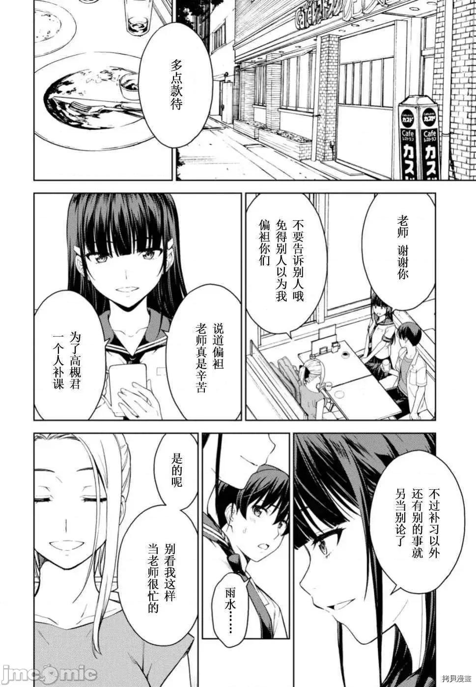 性欲禁咒 Lust geass016 第20话.zip 第13页