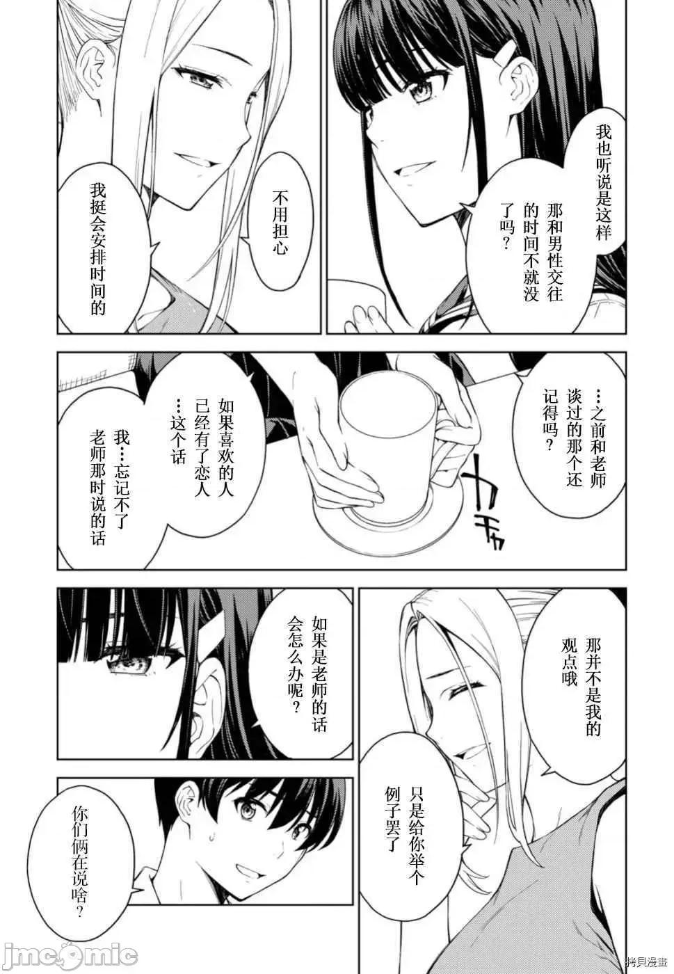 性欲禁咒 Lust geass016 第20话.zip 第14页