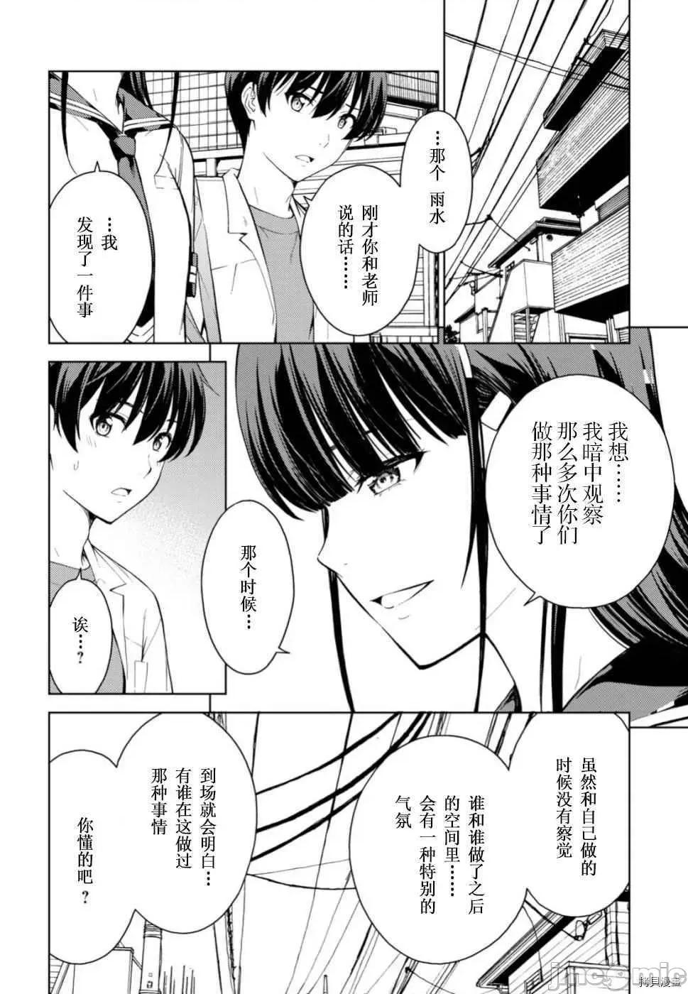 性欲禁咒 Lust geass016 第20话.zip 第17页