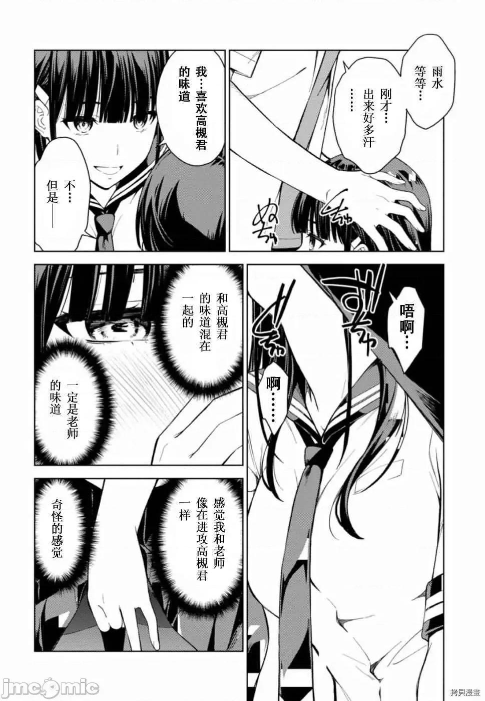 性欲禁咒 Lust geass016 第20话.zip 第19页