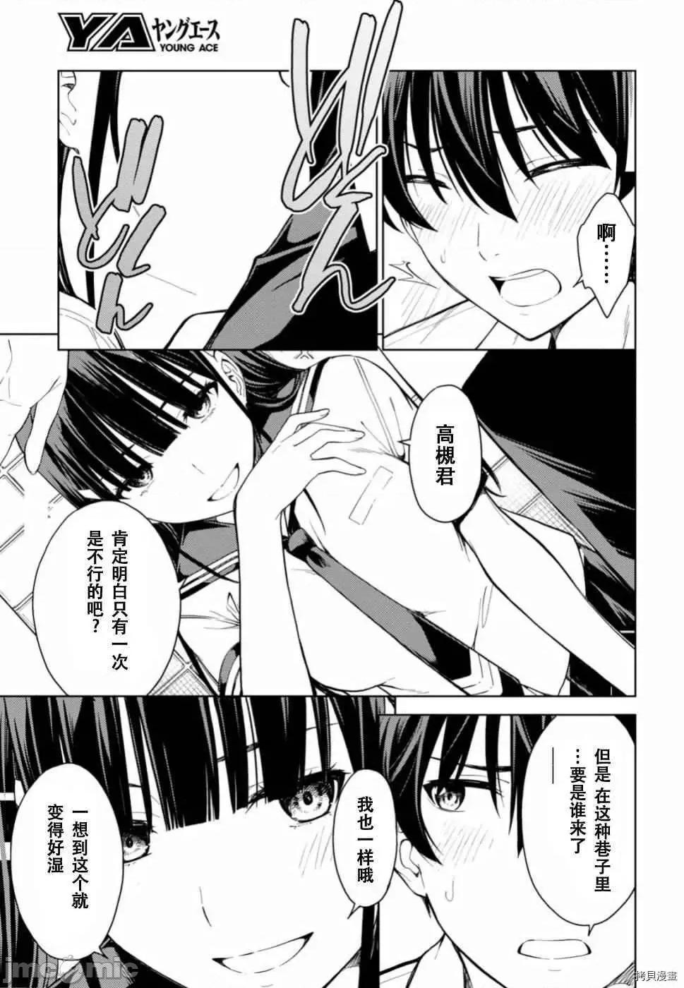 性欲禁咒 Lust geass016 第20话.zip 第20页