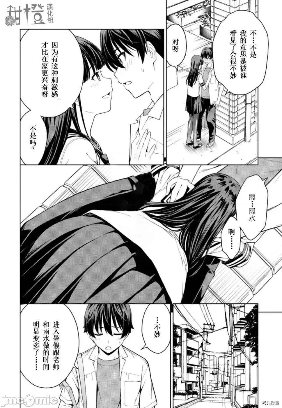 性欲禁咒 Lust geass016 第20话.zip 第21页