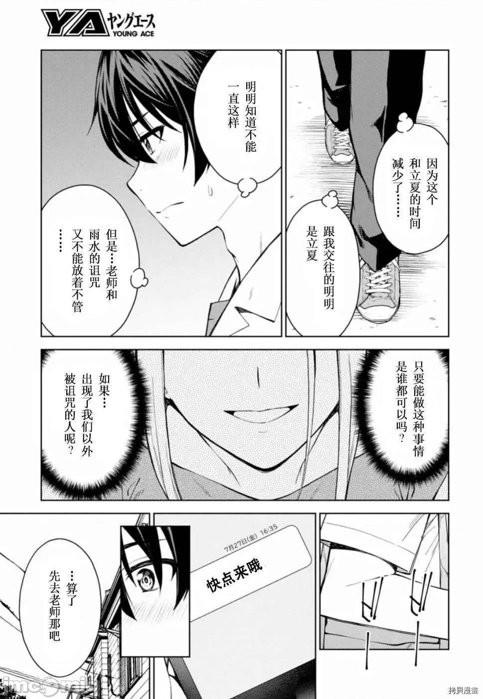 性欲禁咒 Lust geass016 第20话.zip 第22页