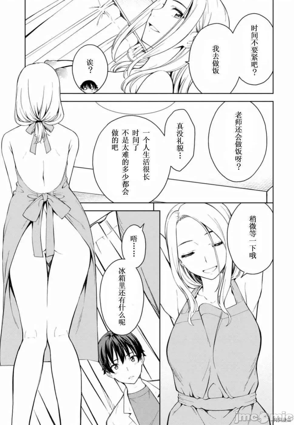 性欲禁咒 Lust geass016 第20话.zip 第24页