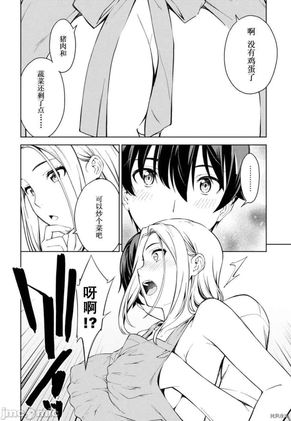 性欲禁咒 Lust geass016 第20话.zip 第25页