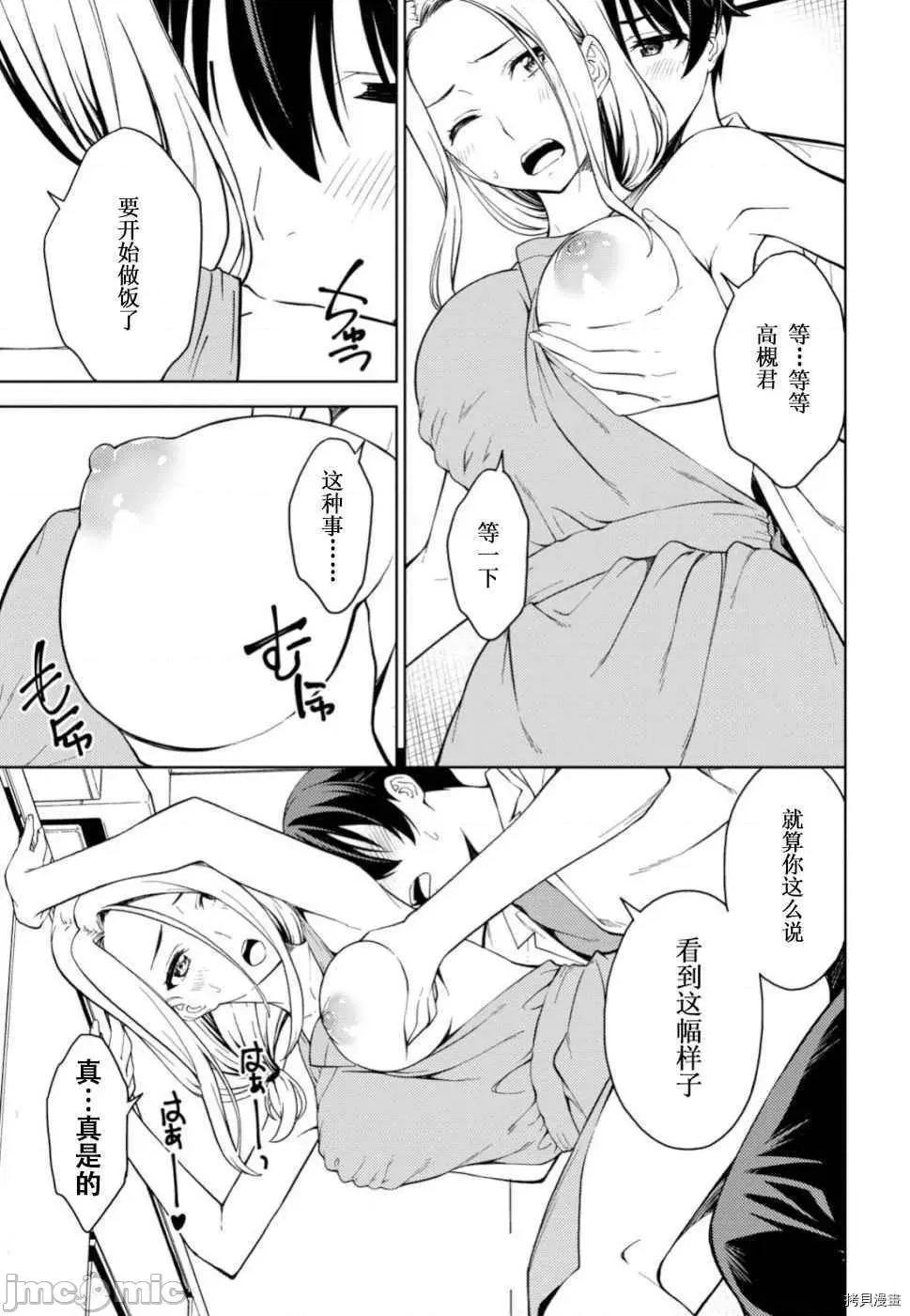 性欲禁咒 Lust geass016 第20话.zip 第26页