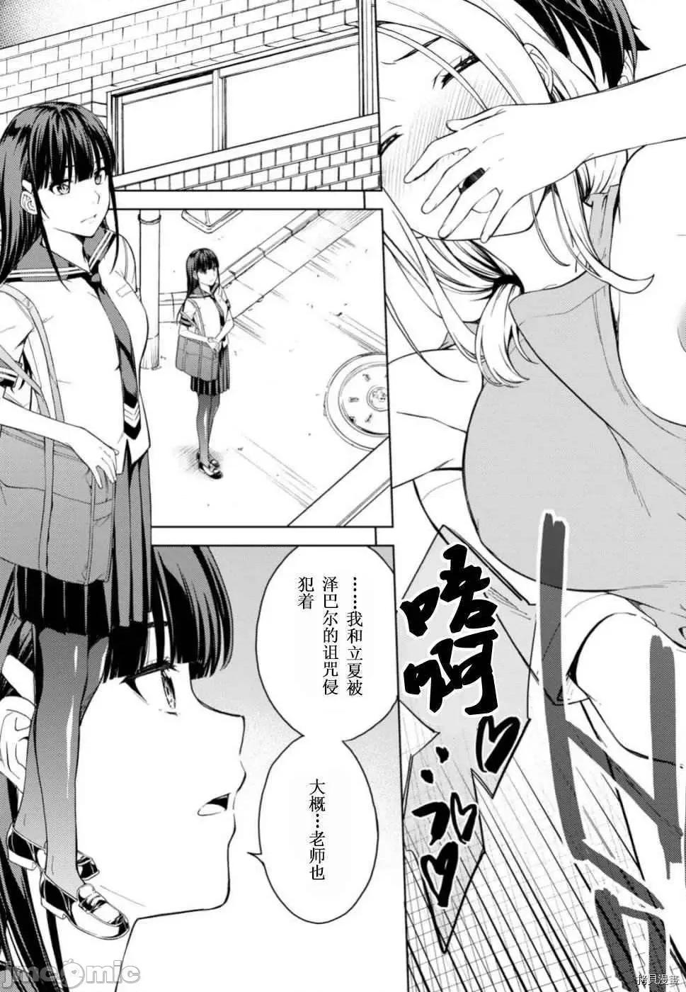 性欲禁咒 Lust geass016 第20话.zip 第28页
