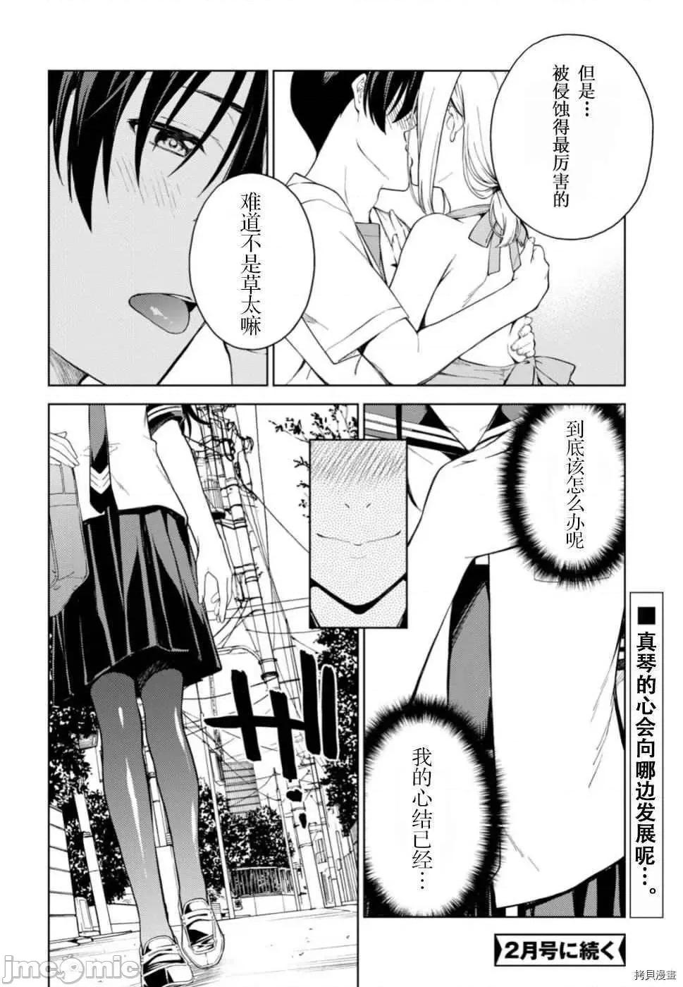 性欲禁咒 Lust geass016 第20话.zip 第29页
