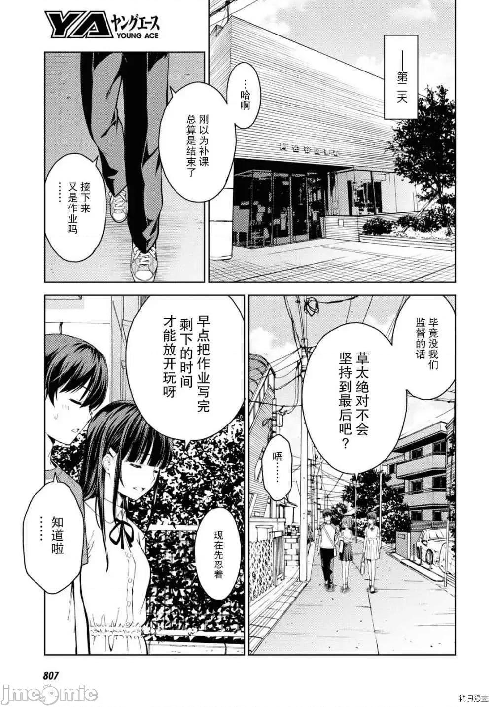 性欲禁咒 Lust geass017 第21话.zip 第3页