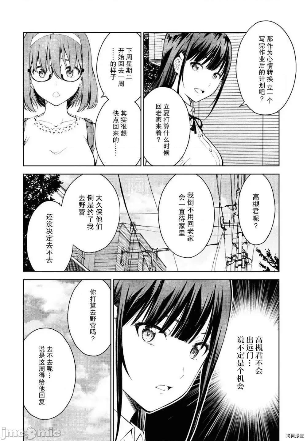 性欲禁咒 Lust geass017 第21话.zip 第4页