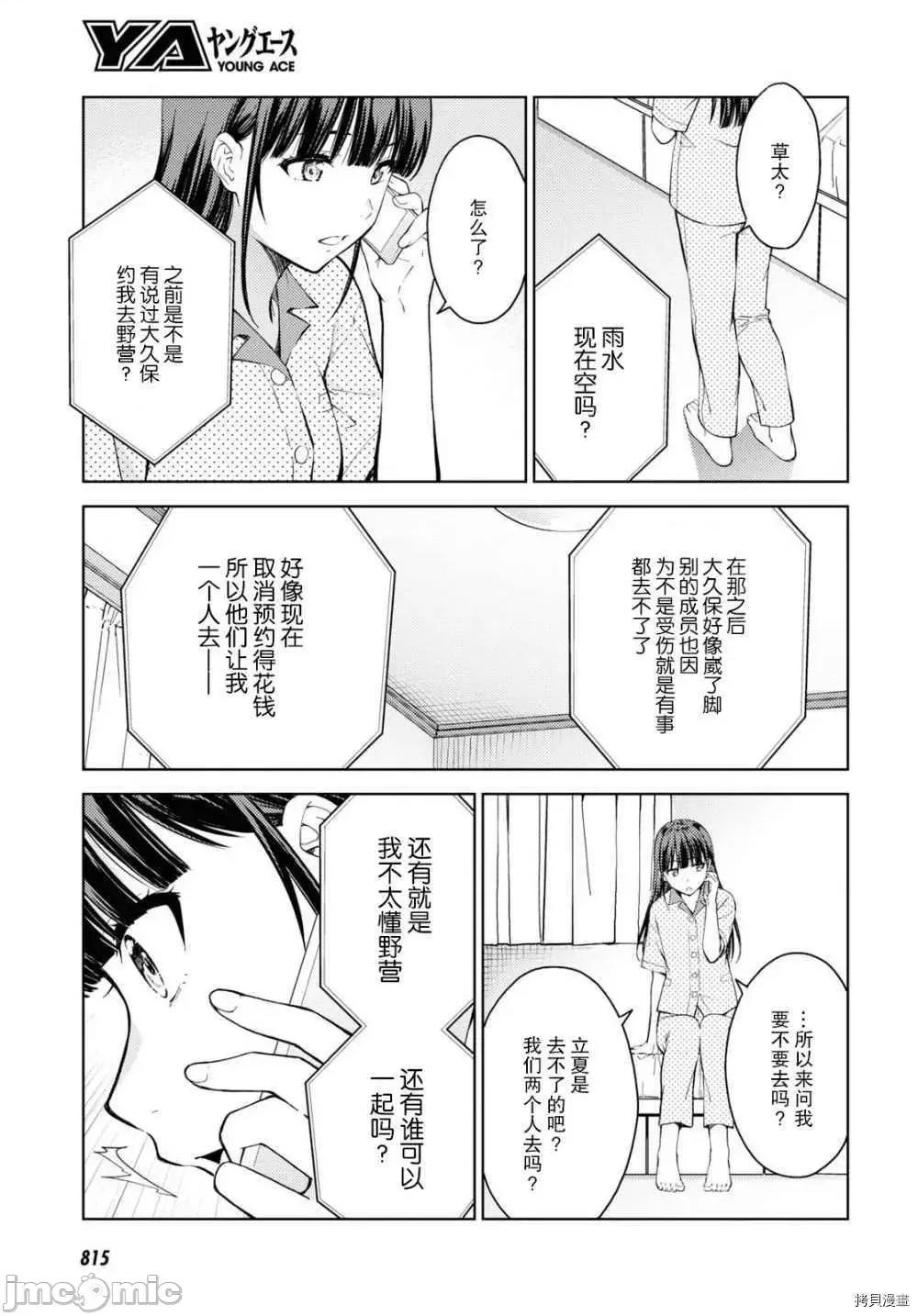 性欲禁咒 Lust geass017 第21话.zip 第11页