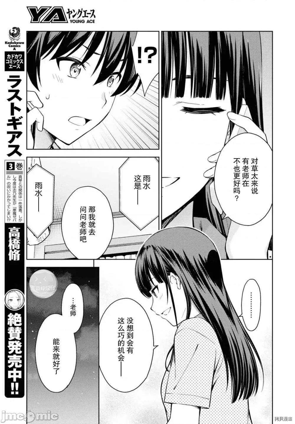 性欲禁咒 Lust geass017 第21话.zip 第13页