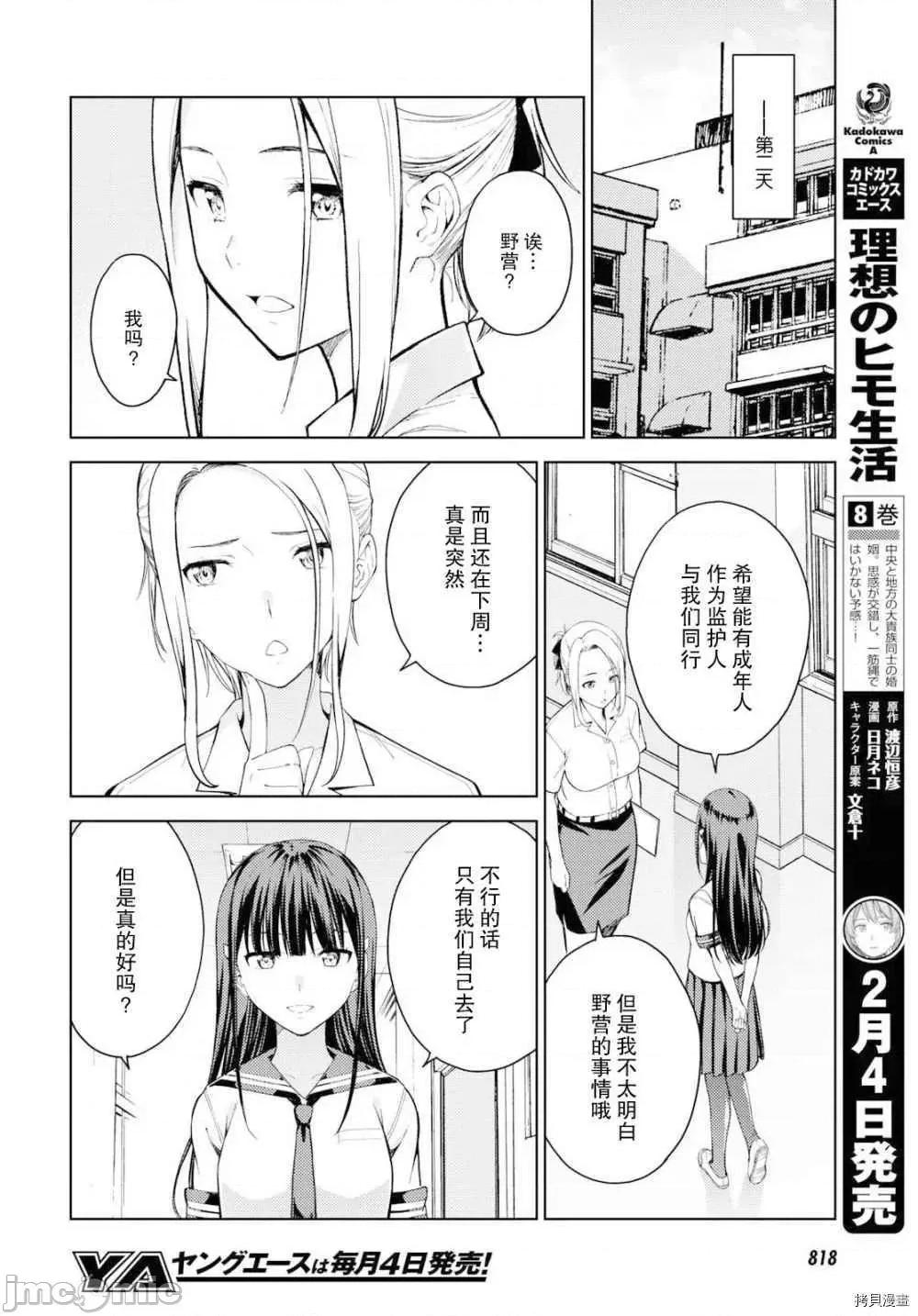 性欲禁咒 Lust geass017 第21话.zip 第14页