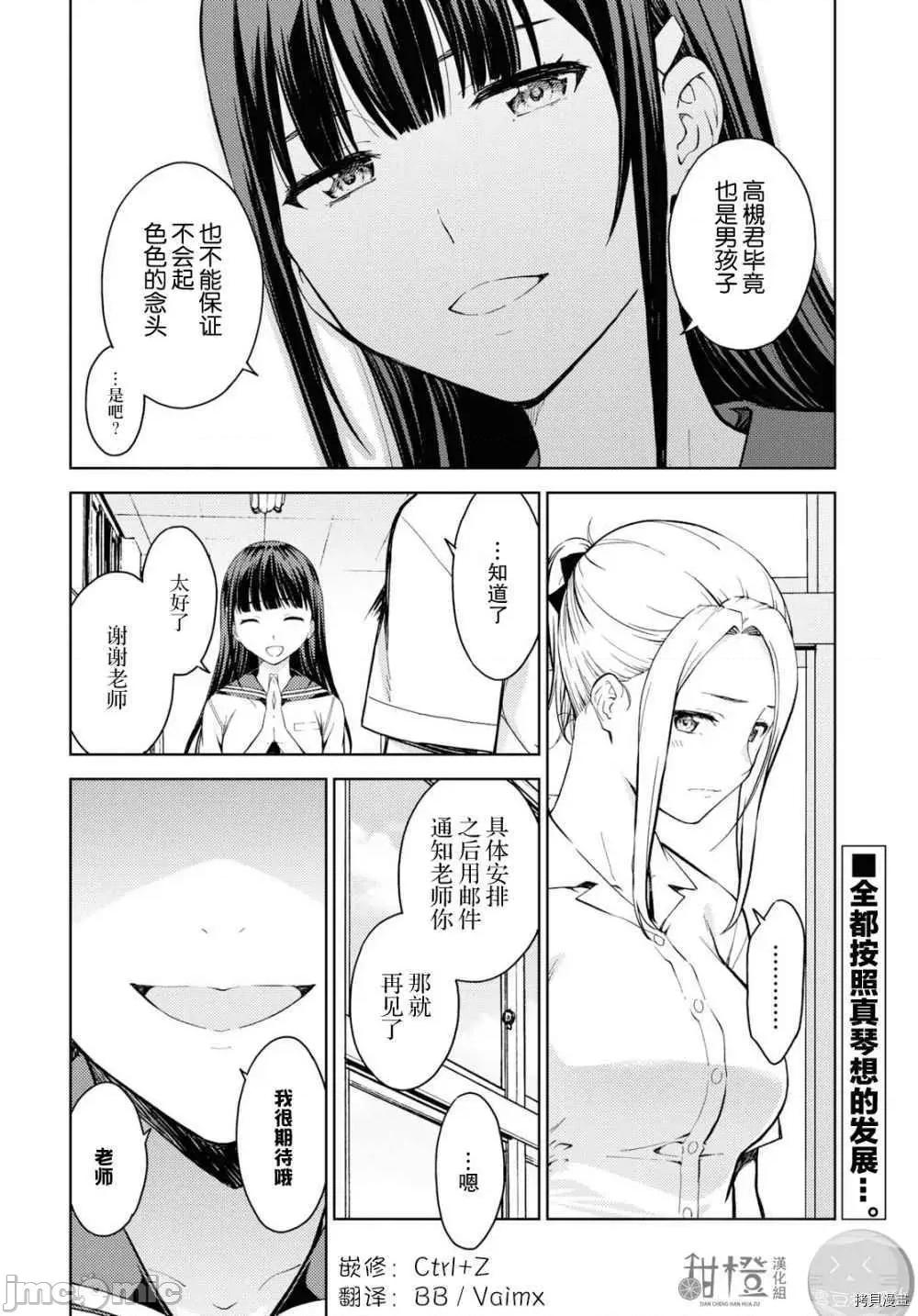 性欲禁咒 Lust geass017 第21话.zip 第16页
