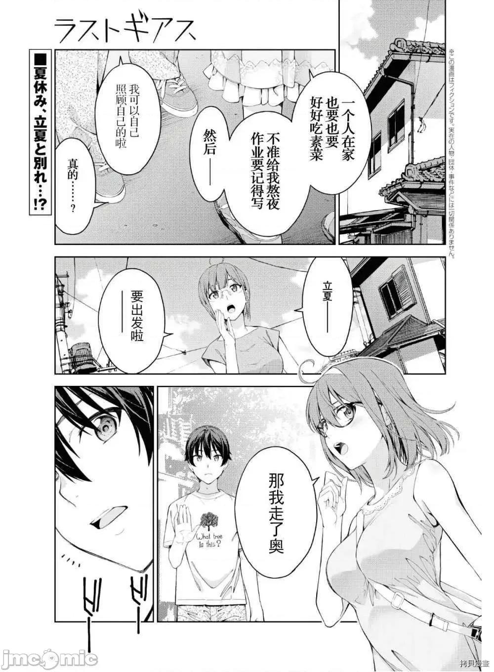 性欲禁咒 Lust geass018 第22话.zip 第1页