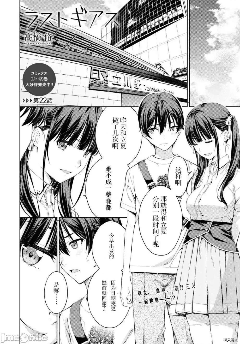 性欲禁咒 Lust geass018 第22话.zip 第2页
