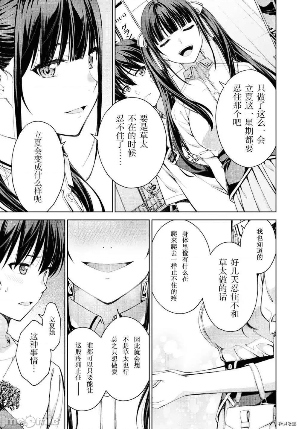 性欲禁咒 Lust geass018 第22话.zip 第3页