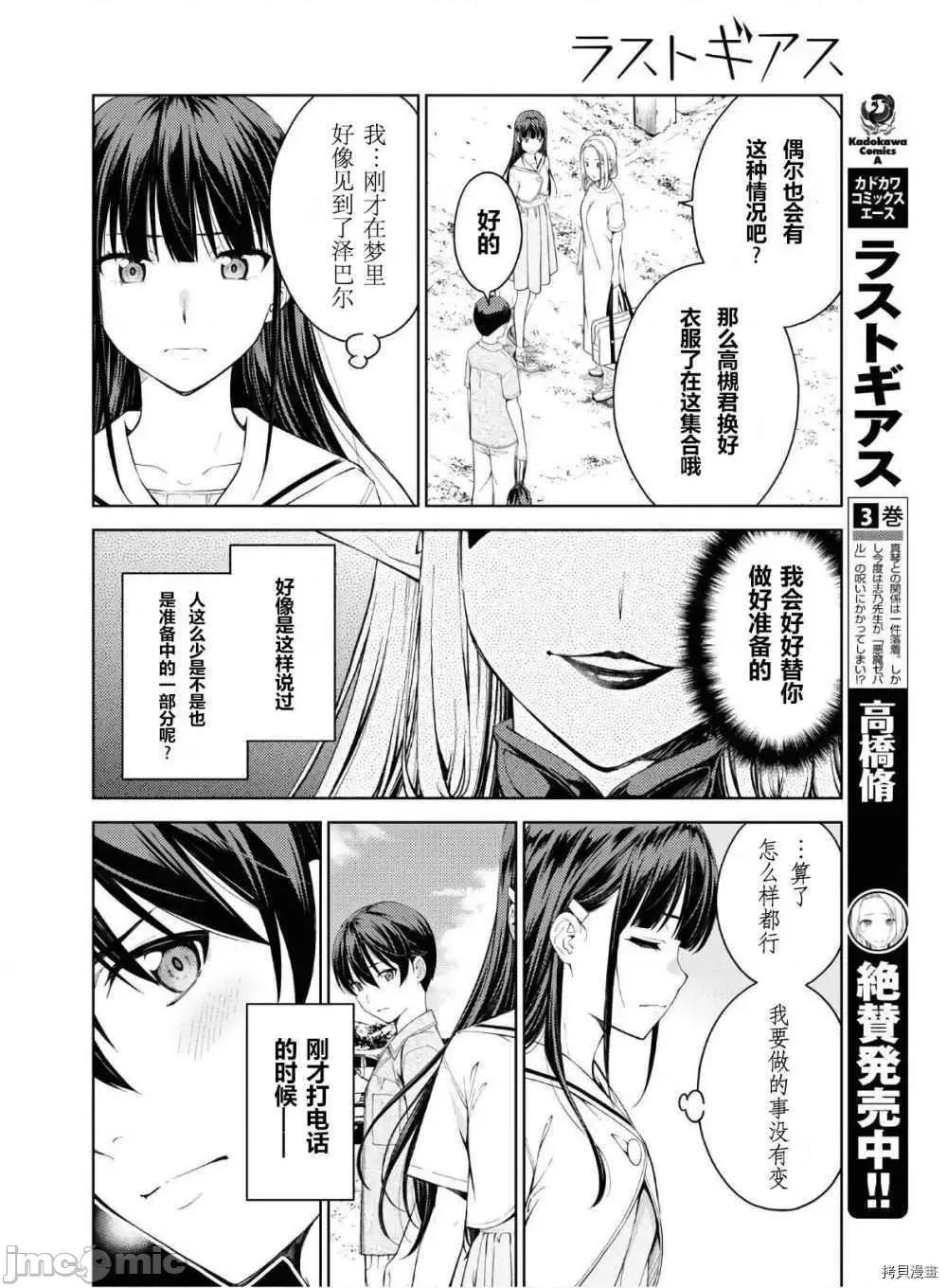 性欲禁咒 Lust geass018 第22话.zip 第6页