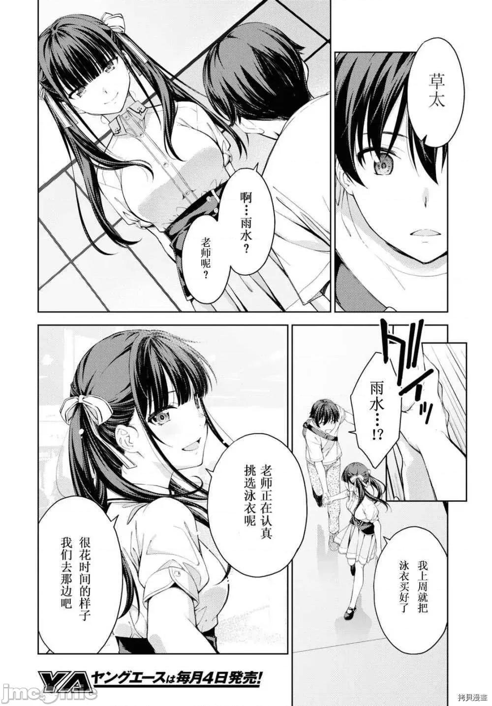 性欲禁咒 Lust geass018 第22话.zip 第10页