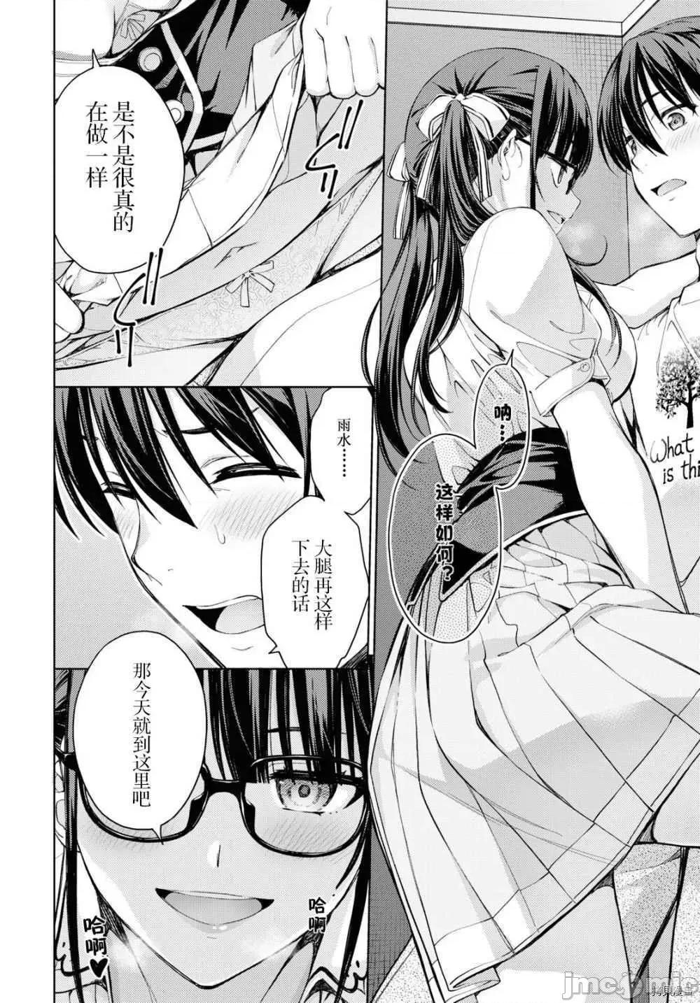 性欲禁咒 Lust geass018 第22话.zip 第14页