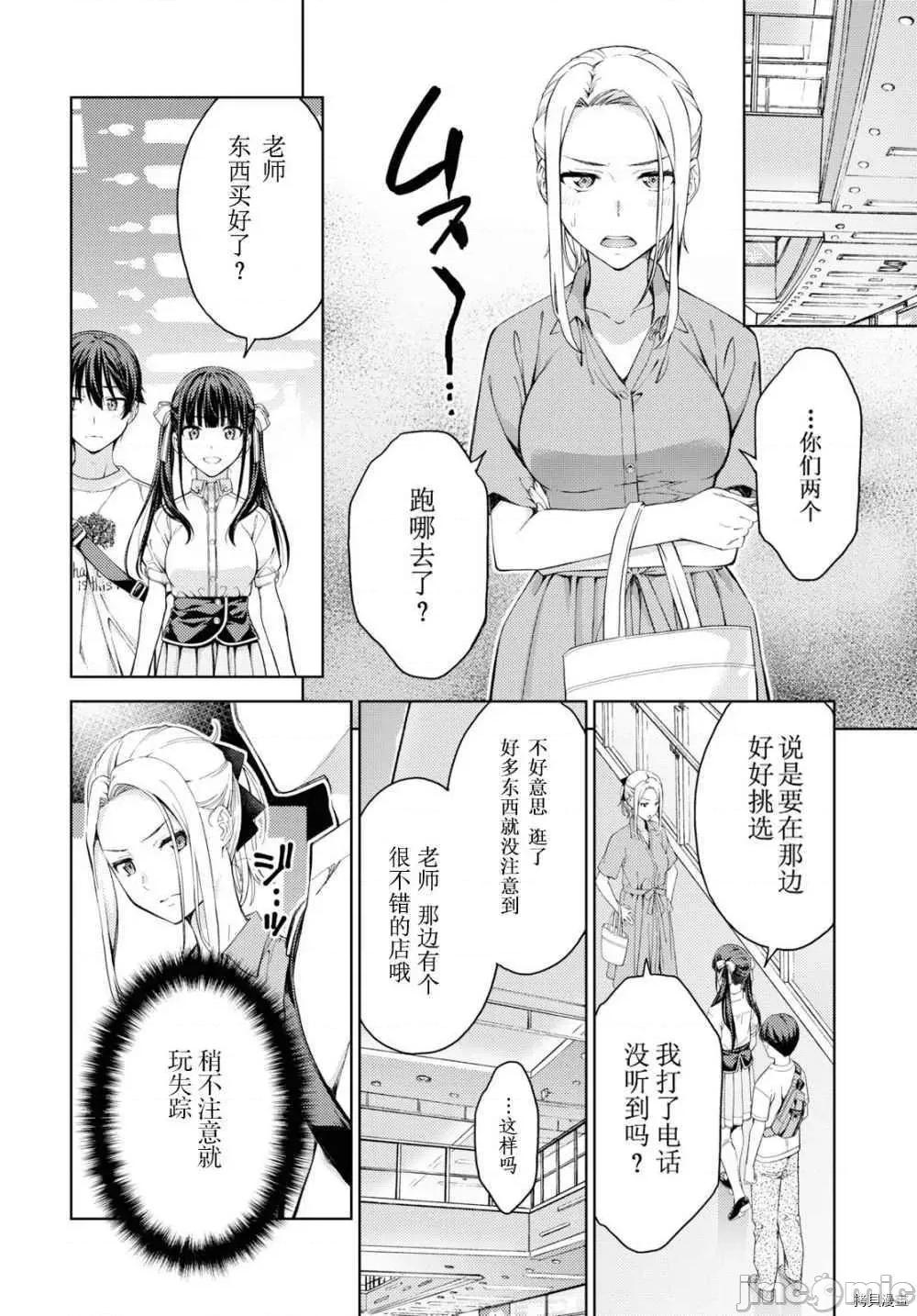 性欲禁咒 Lust geass018 第22话.zip 第16页