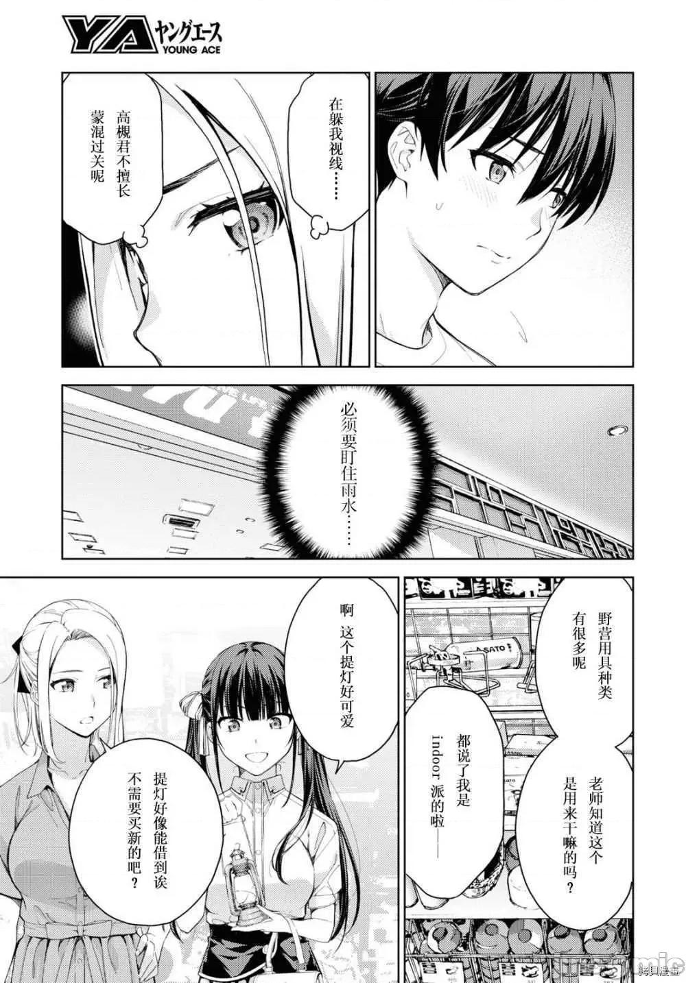性欲禁咒 Lust geass018 第22话.zip 第17页