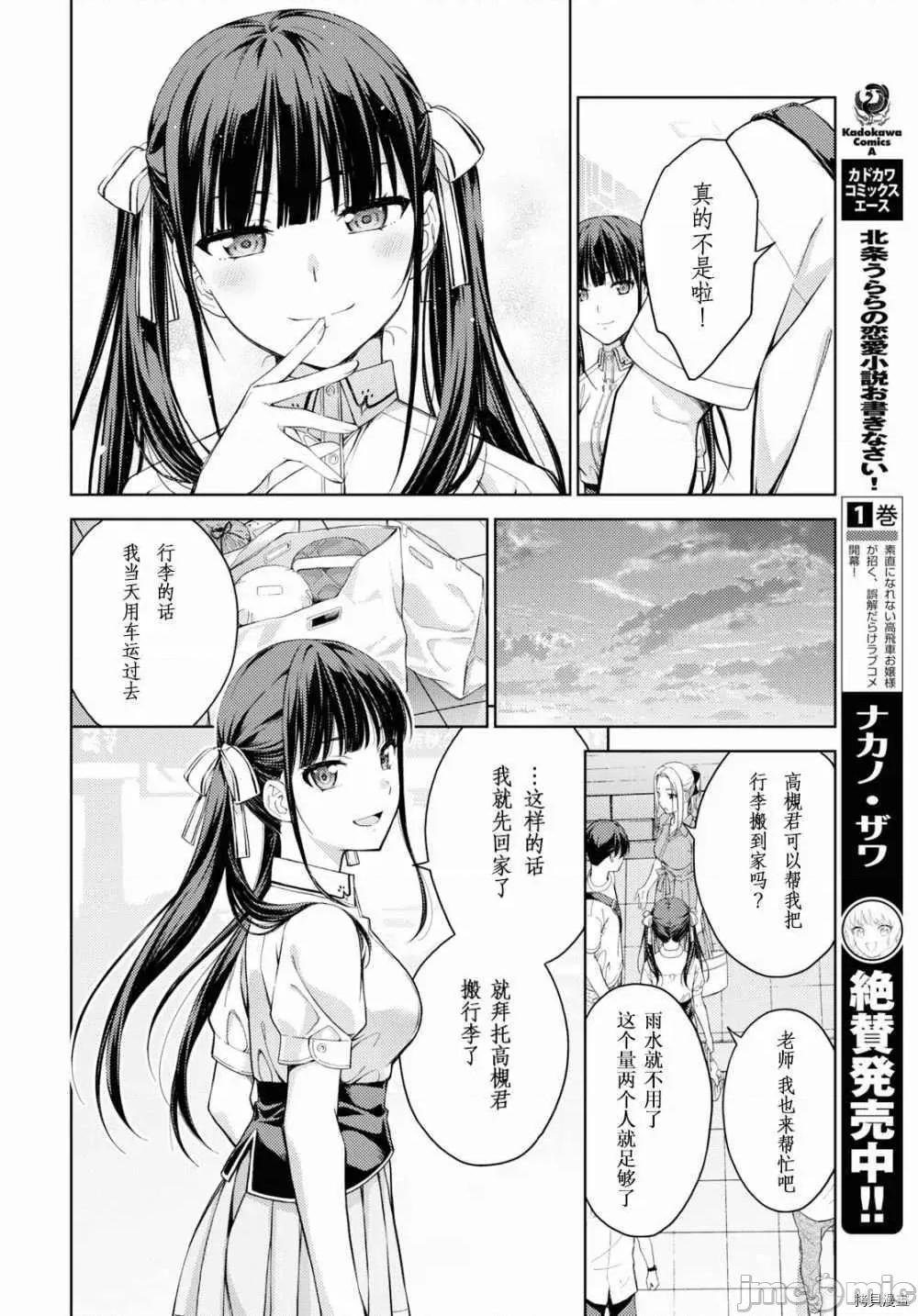 性欲禁咒 Lust geass018 第22话.zip 第20页