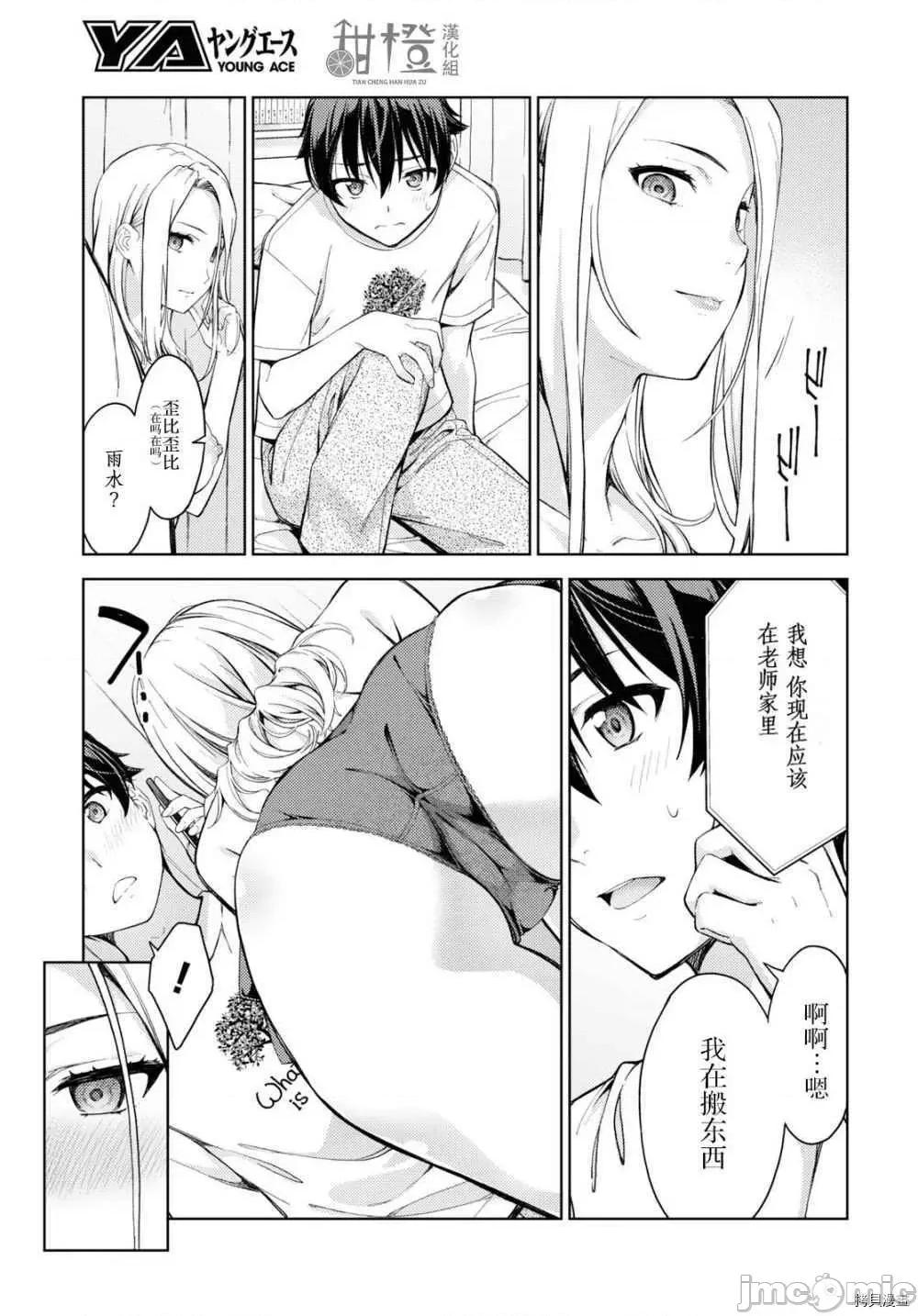 性欲禁咒 Lust geass018 第22话.zip 第23页