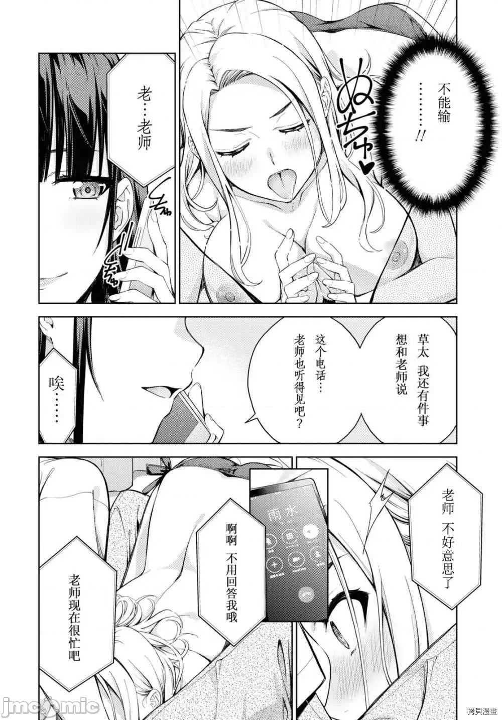 性欲禁咒 Lust geass018 第22话.zip 第24页