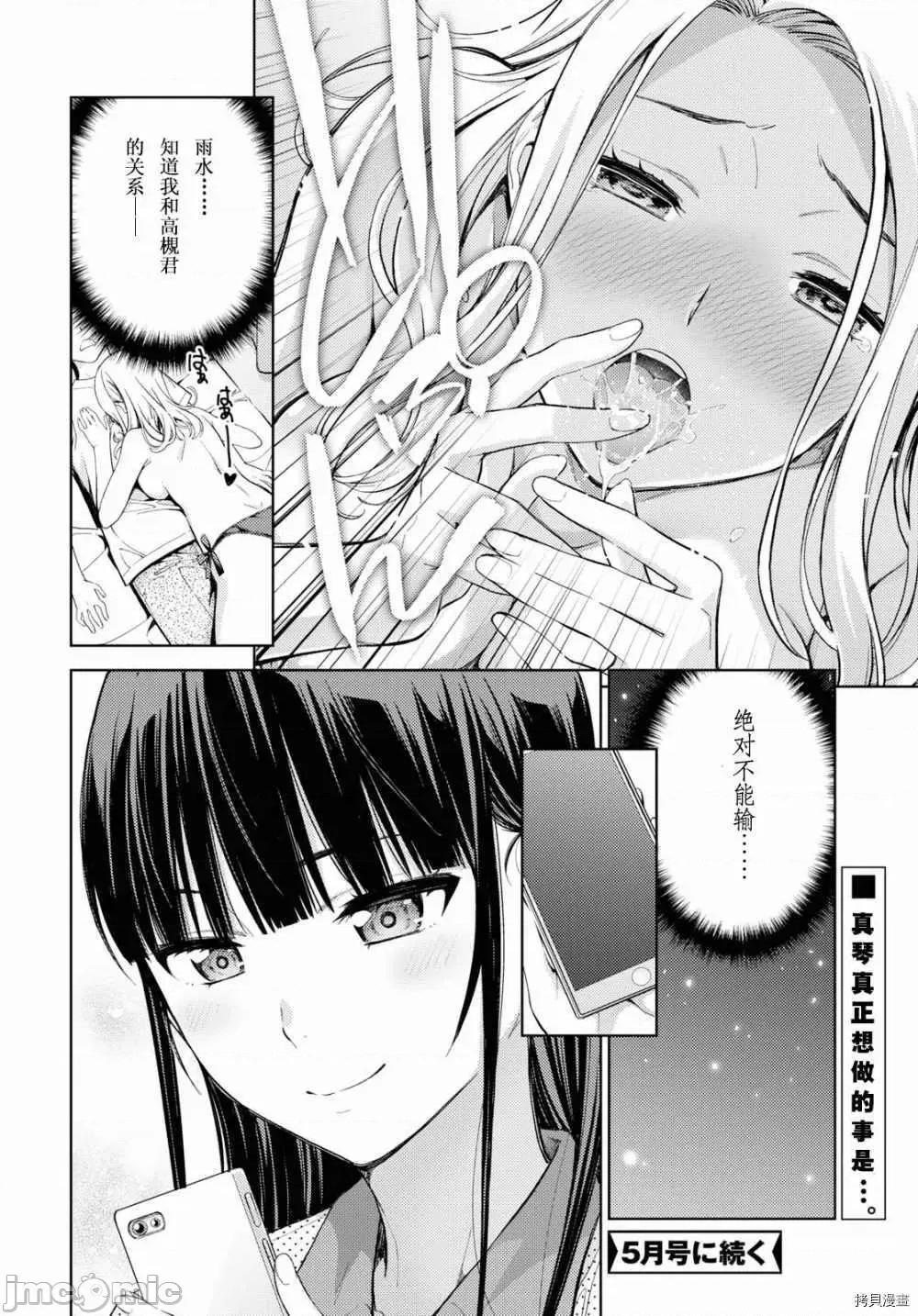 性欲禁咒 Lust geass018 第22话.zip 第26页