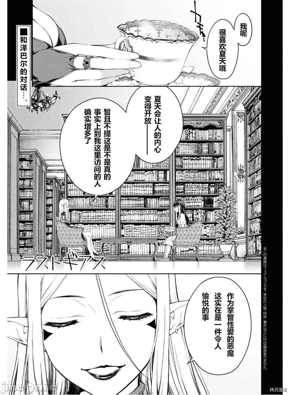 性欲禁咒 Lust geass019 第23话.zip 第1页