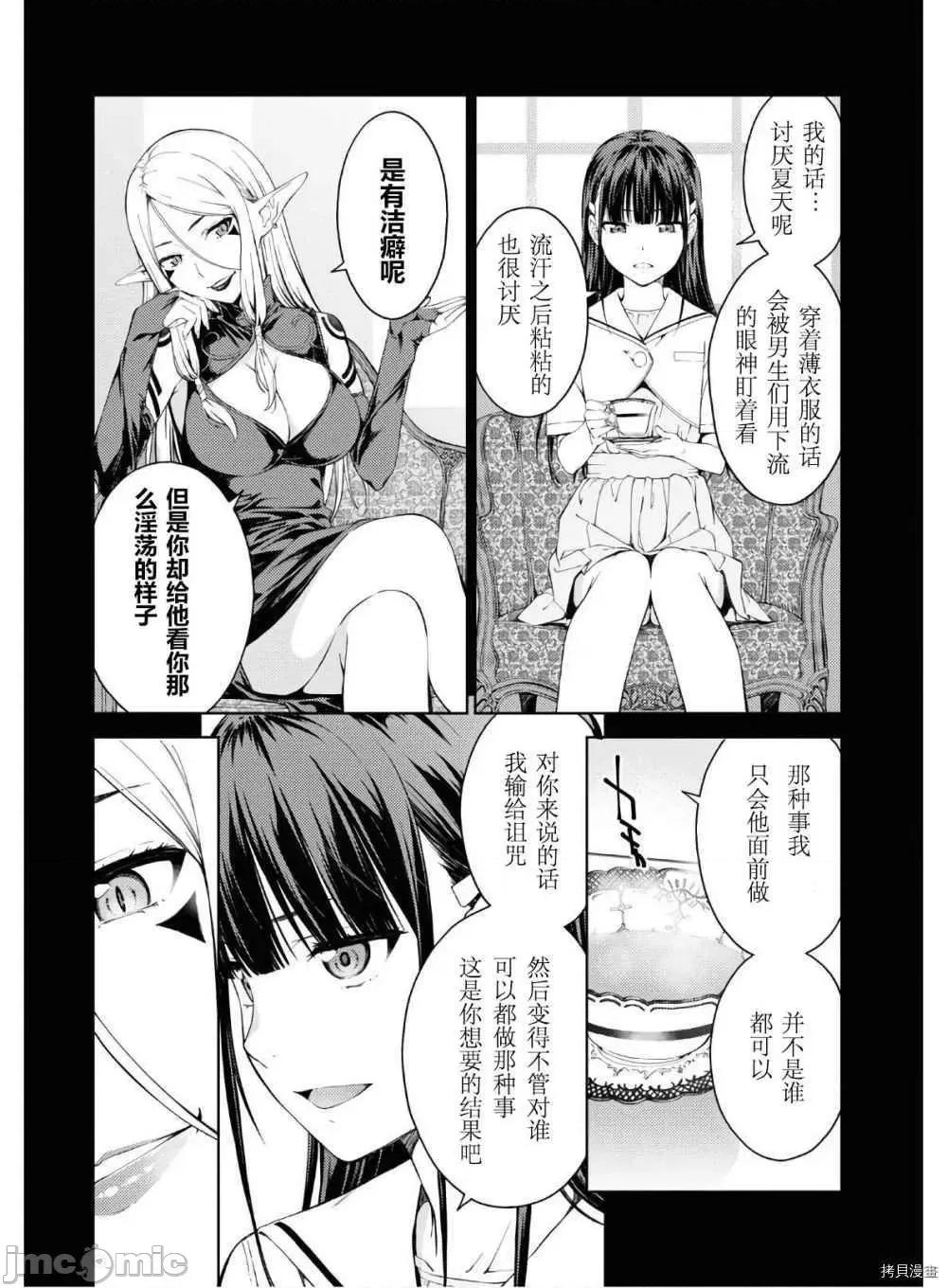 性欲禁咒 Lust geass019 第23话.zip 第2页