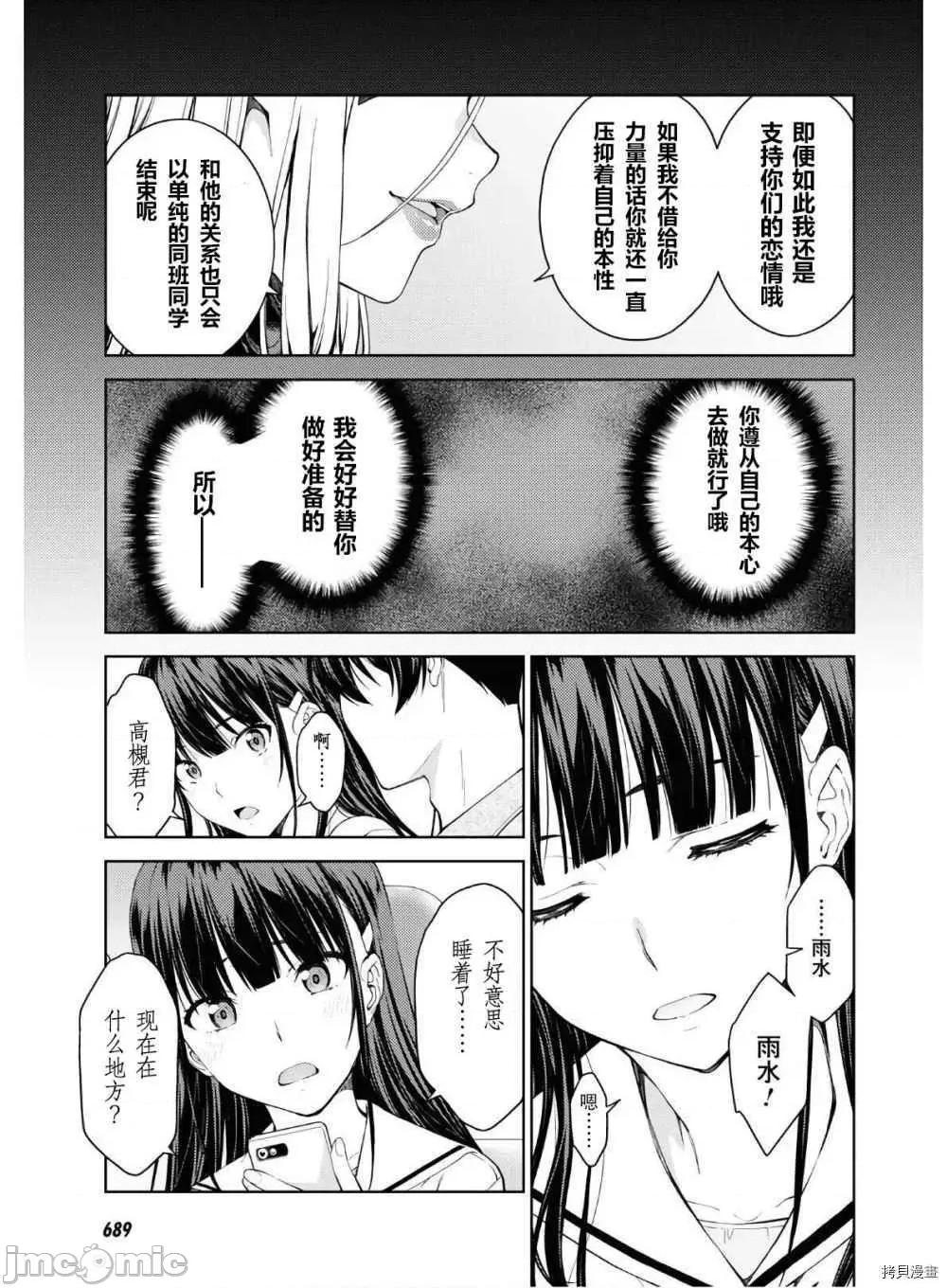 性欲禁咒 Lust geass019 第23话.zip 第3页