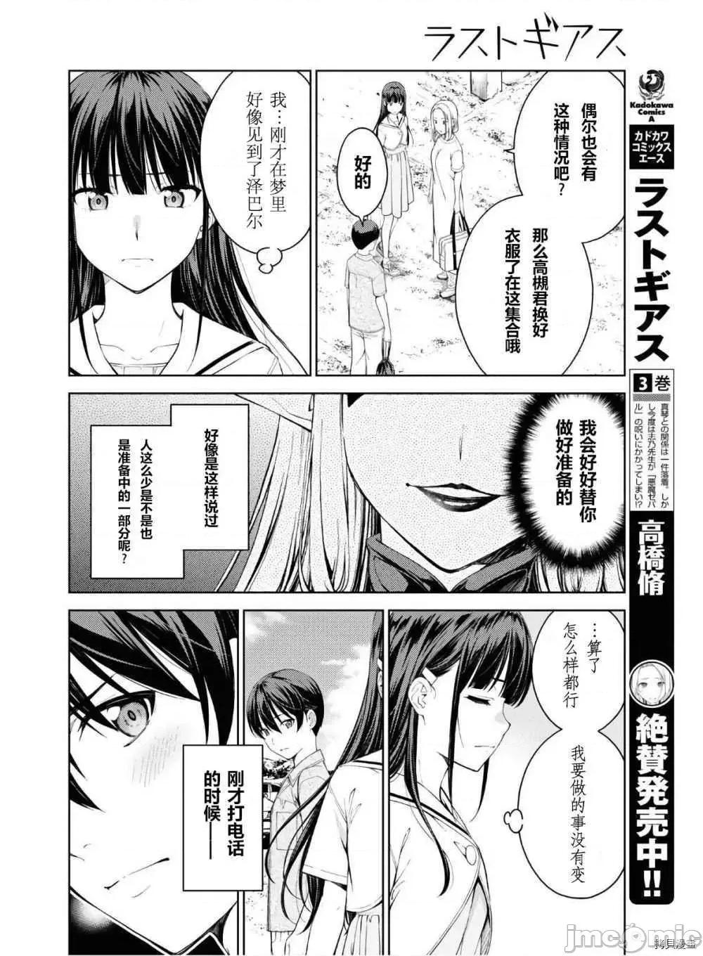 性欲禁咒 Lust geass019 第23话.zip 第6页