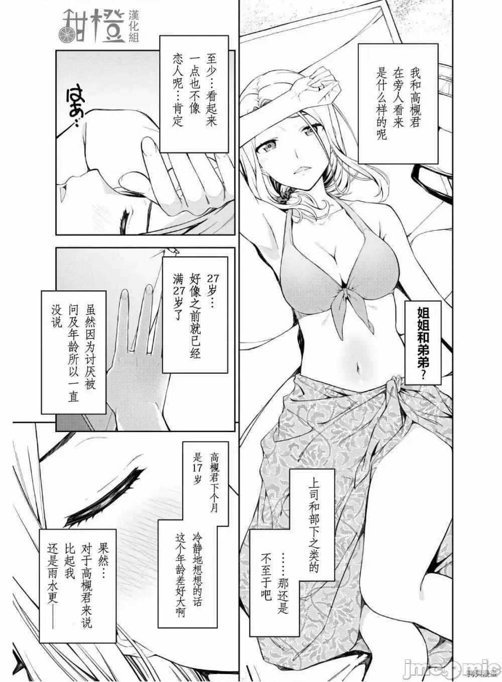 性欲禁咒 Lust geass019 第23话.zip 第11页