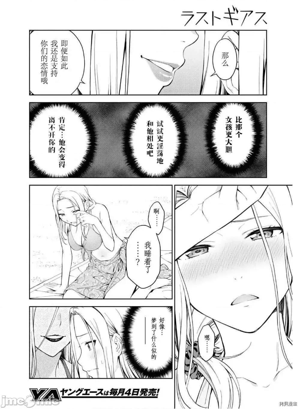 性欲禁咒 Lust geass019 第23话.zip 第14页