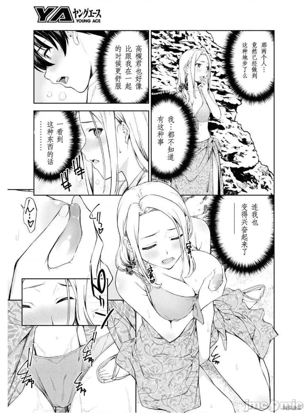 性欲禁咒 Lust geass019 第23话.zip 第21页