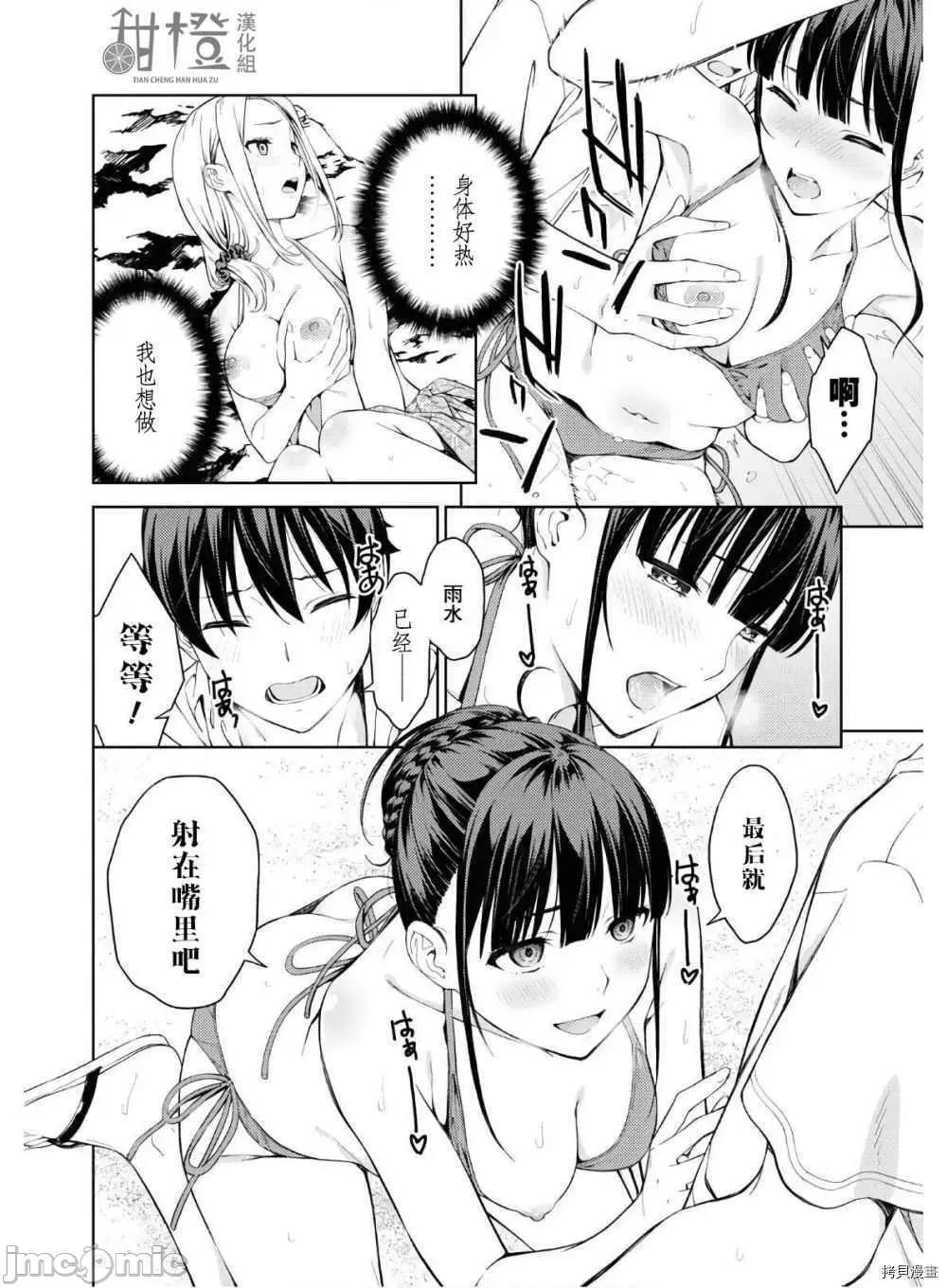 性欲禁咒 Lust geass019 第23话.zip 第22页