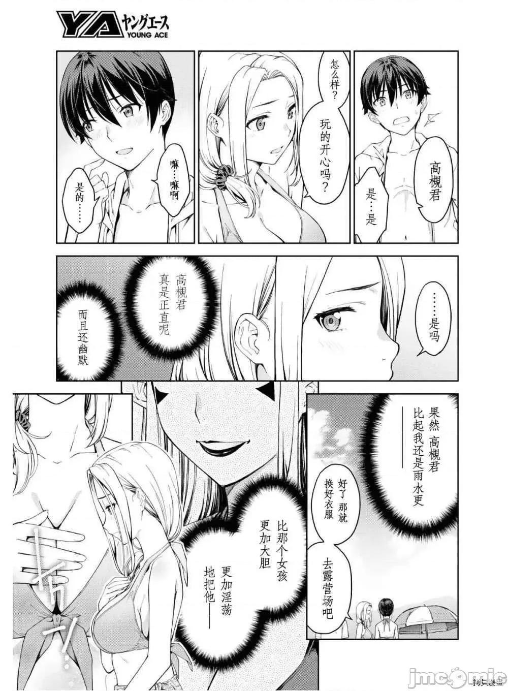 性欲禁咒 Lust geass019 第23话.zip 第25页