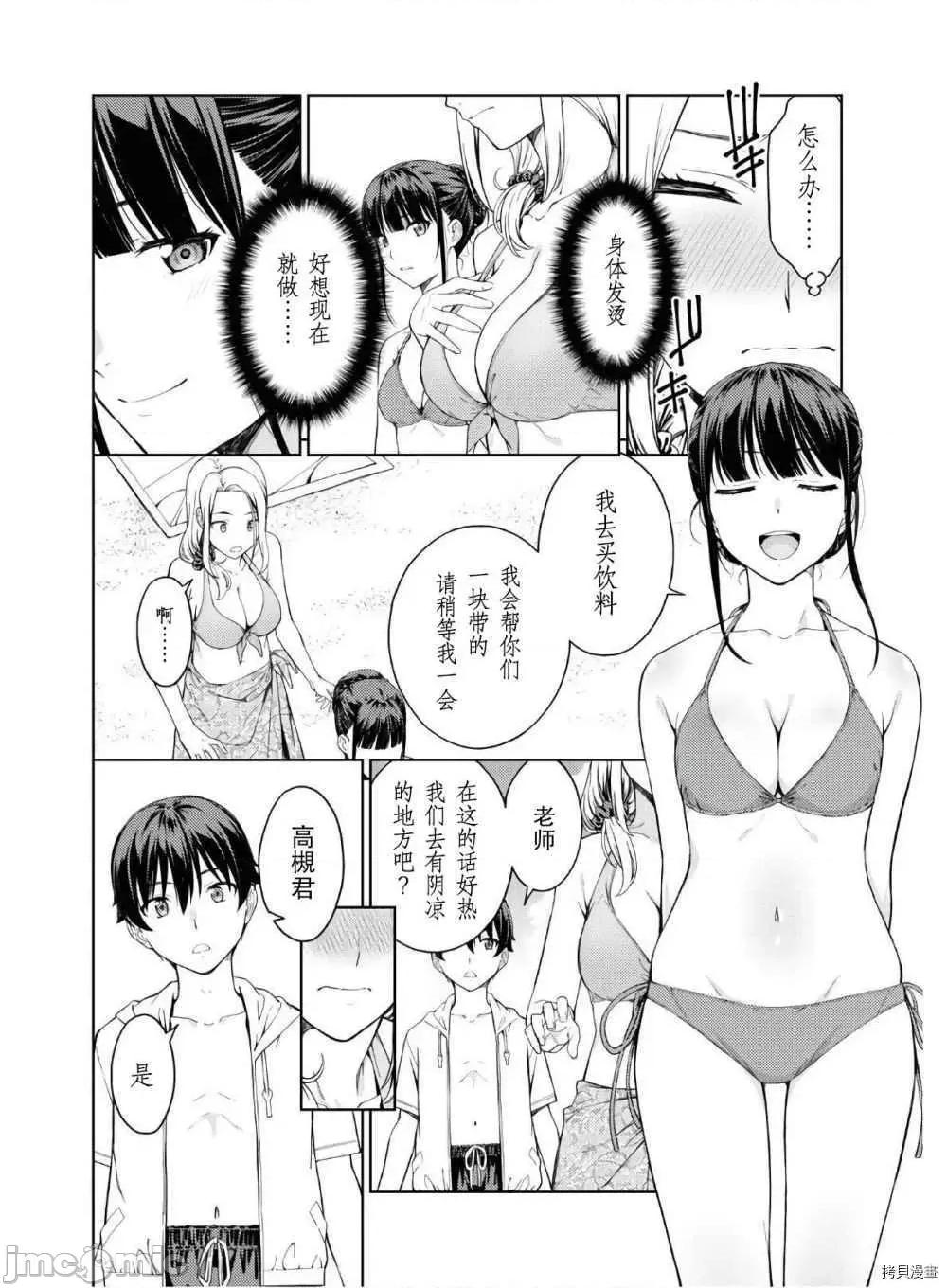 性欲禁咒 Lust geass019 第23话.zip 第26页