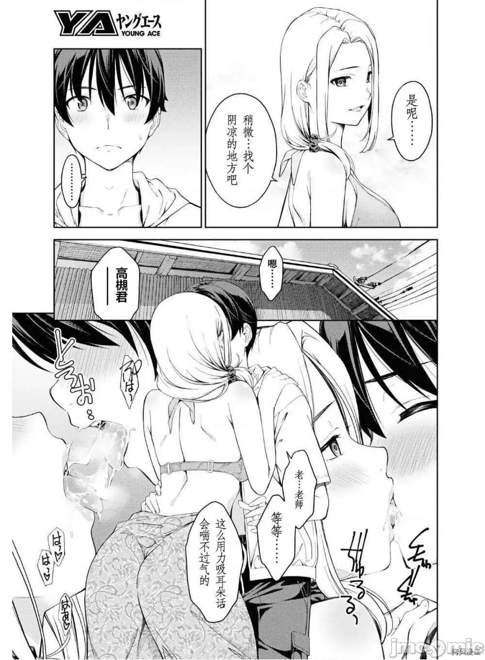 性欲禁咒 Lust geass019 第23话.zip 第27页