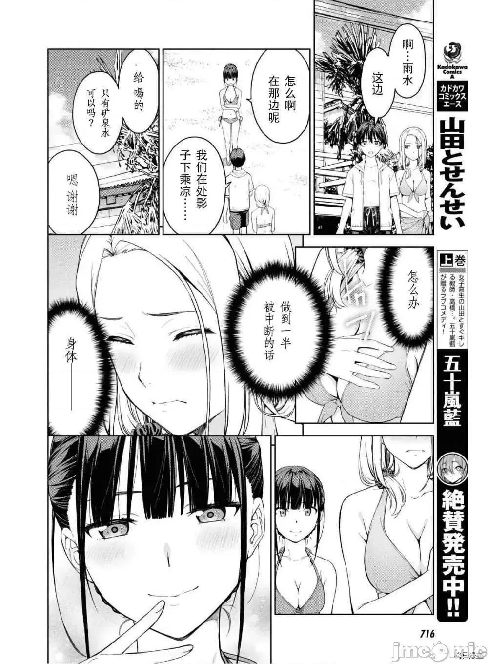 性欲禁咒 Lust geass019 第23话.zip 第30页