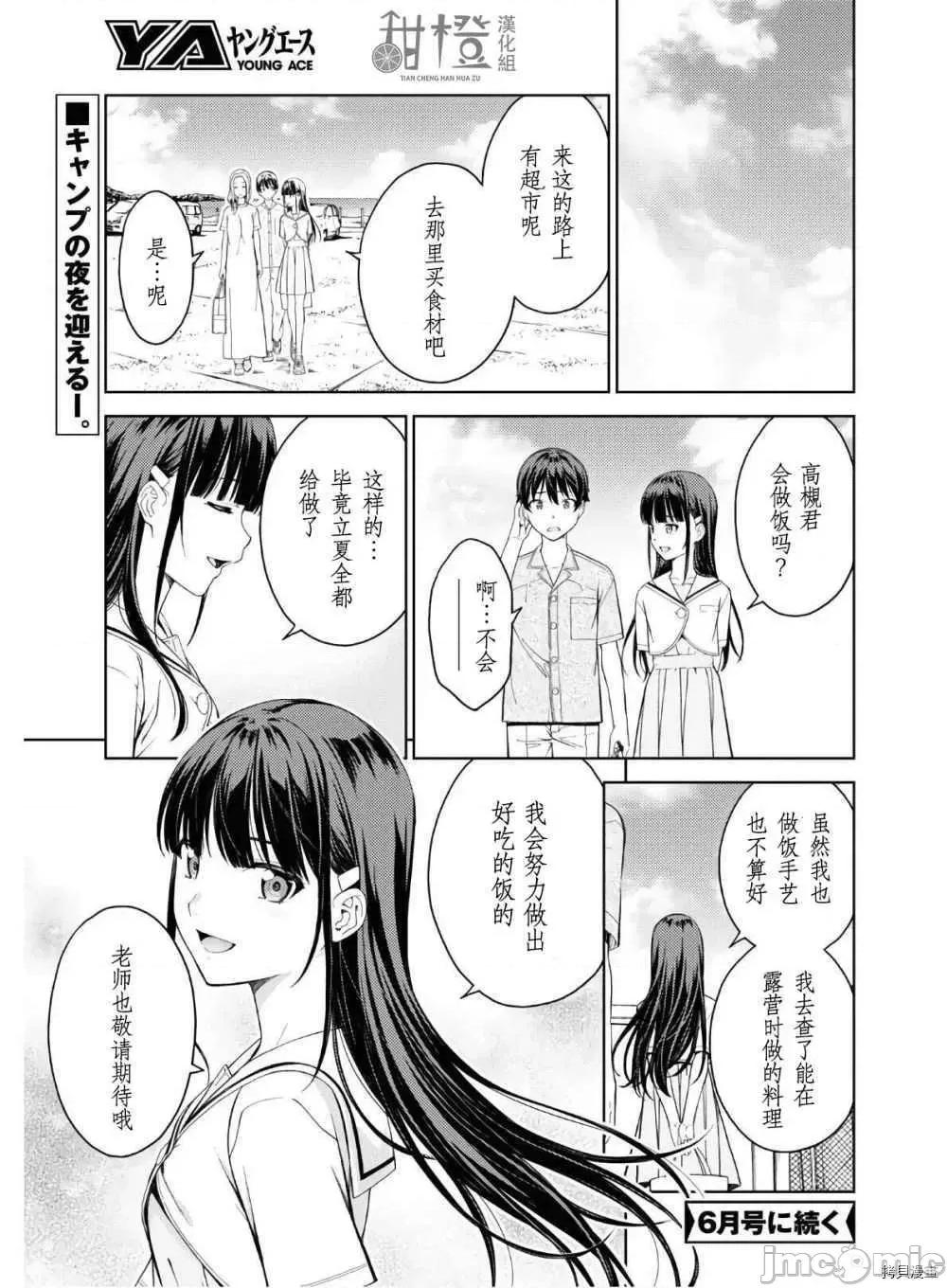 性欲禁咒 Lust geass019 第23话.zip 第31页
