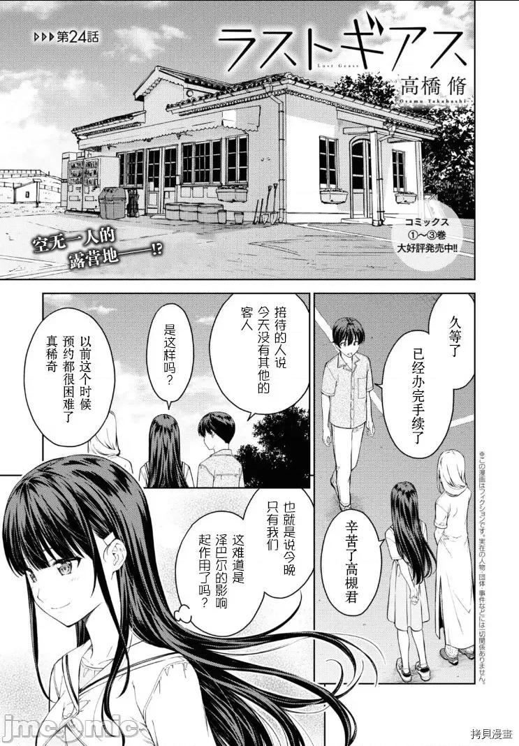 性欲禁咒 Lust geass020 第24话.zip 第1页
