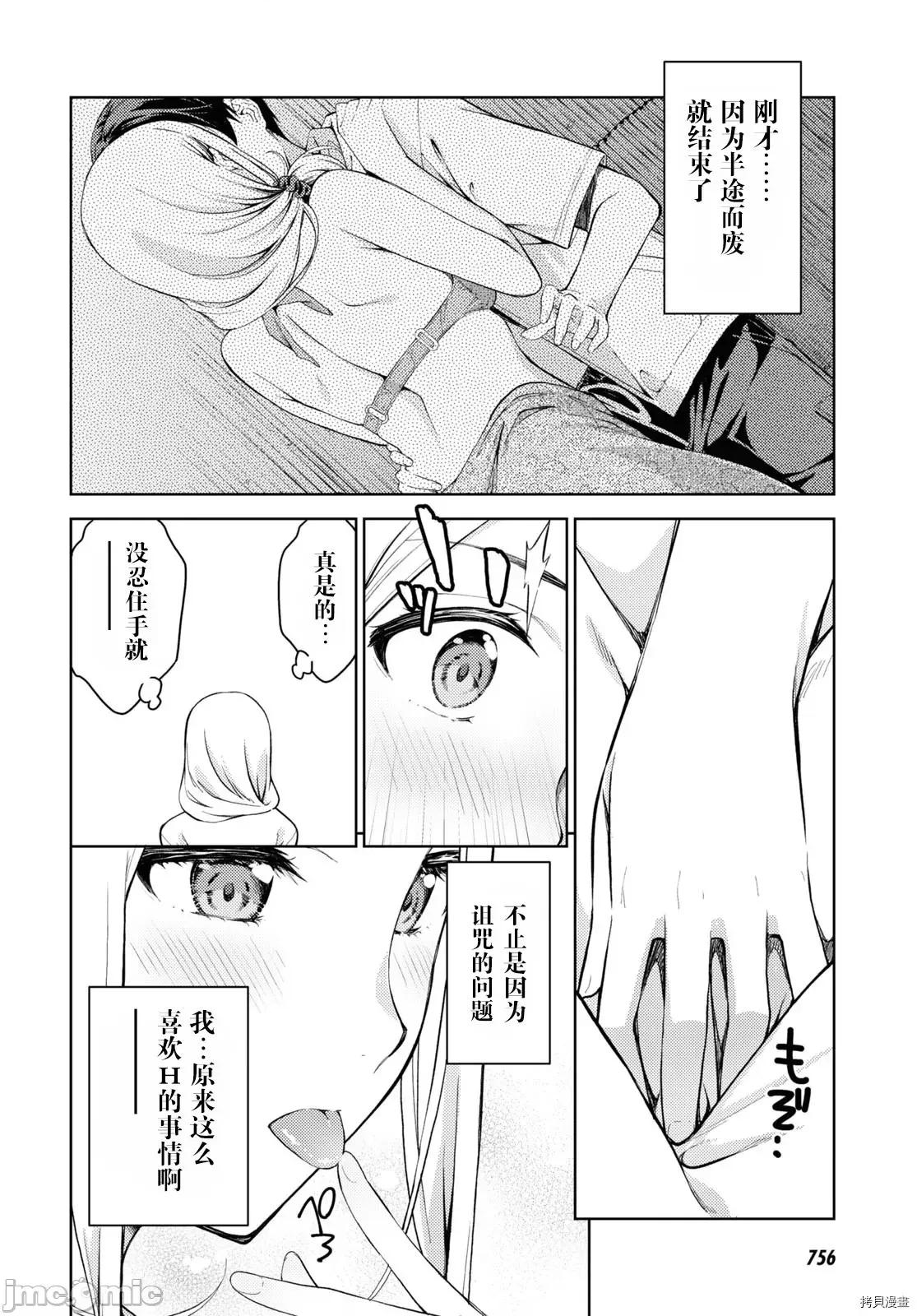 性欲禁咒 Lust geass020 第24话.zip 第4页
