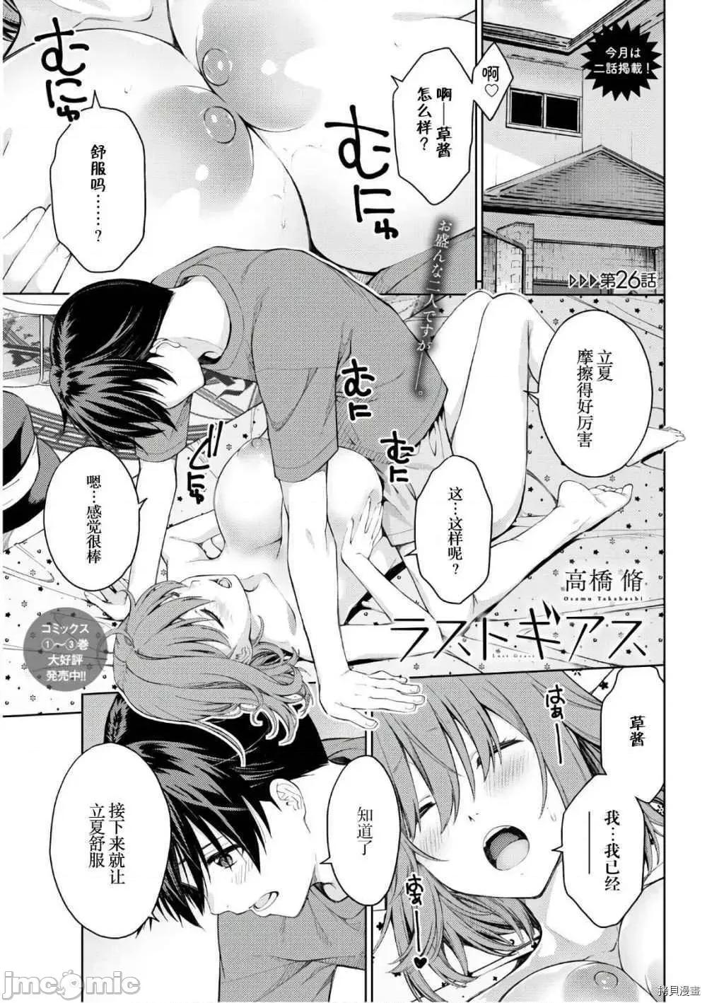 性欲禁咒 Lust geass022 第26话.zip 第1页
