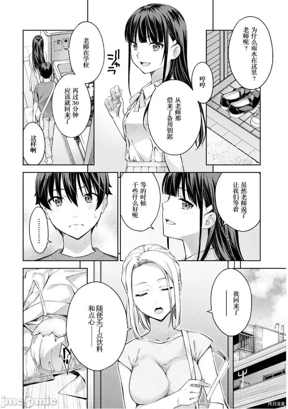 性欲禁咒 Lust geass022 第26话.zip 第4页